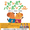 中居正広のニュースな会から爆誕♪ピンポンパンポンプー