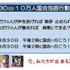 ８月３０日は国会に集まりましょう。どれだけの人が声をあげれば戦争、止められる？