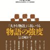 大塚英志『物語消費論改 (アスキー新書 228)』