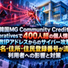 韓国MG Community Credit Cooperativesで400人超の個人情報漏洩！複数IPアドレスからのサイバー攻撃で氏名・住所・住民登録番号が流出、利用者への影響と対策