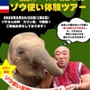 【タイ旅行】あっぱれコイズミと行くタイ旅行ツアー第二弾が決定しました！