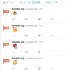 C# による Twitter 簡易ボット