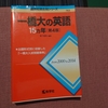 アイリスオーヤマ申し込まず　一橋大学の英語研究