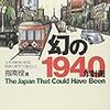 BOOK〜奇跡の都市が誕生していた！？…『幻の１９４０年計画』