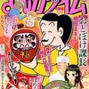 まんがタイム2012年2月号　雑感あれこれ