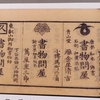 ２０２５・４・１１　国立公文書館　令和７年春の特別展「書物がひらく泰平－江戸時代の出版文化」