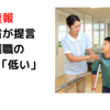 介護の給料はあがるの？国際比較と財務省が考える処遇改善とは～ツナガレケア