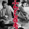 ふんどし医者★★★