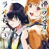 アニメ『声優ラジオのウラオモテ』2024年4月放送開始決定