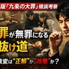 ドラマ『九条の大罪』1話感想・解説｜原作との違いは？烏丸（松村北斗）の役割と「ぬるい」改変の賛否（※この記事はネタバレありです！）