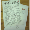 No.149 おもしろ印展　出品目録