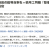 批判・非難は当然