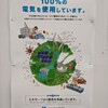 衣925糸島市役所、再生エネルギー100%で建てかわる！