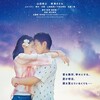 マハロ『50回目のファーストキス』☆☆ 2018年154作目