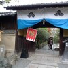 京都その２