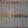 本日の出欠状況…