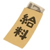 【本日給料日】給料もらえることを、心の底から感謝します。お金の独占支配は不幸の始まり！