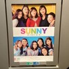 『SUNNY 強い気持ち・強い愛』