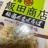 【秘伝のまぜそば！？】飯田商店のまぜそば食べてみた件