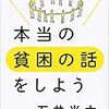 【現金給付】「一世帯30万円」が「一律10万円」に変わってしまった