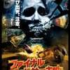 「ファイナル・デッドサーキット」（The Final Destination）はピタゴラ（以下略…）