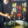 名店紹介『博多くまちゃんらぁめん』