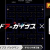 アーケードアーカイブスに『パックマン』『ゼビウス』でバンナム参入！こだわり機能をチェック！