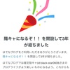 ブログを始めて3年が経ちましたとアフェリエイトで7000円稼いだ