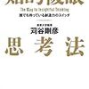 プレゼン作成には、主観を捨てて、複眼思考を持て