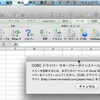 Office: Excel2011でデータベースを扱えない