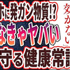 【ベストセラー】「なぜ、健康法は「効かない」のか? 」を世界一わかりやすく要約してみた【本要約】