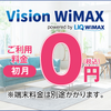 今日のおすすめ暮らしガイド：初月無料＆キャッシュバック！即日発送で始めるモバイルWi-Fi