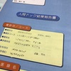 健康診断の結果・・・