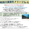 2023－3－19日曜　河和田川渓流メリハリウォーキング　参加者募集、申込不要　現地集合解散