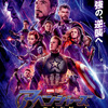 アベンジャーズ　エンドゲーム（シネマの時間）