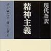 現代語訳　清沢満之　「精神主義」