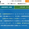 『ＩＴ導入補助金』のポータルサイトの使い勝手が、著しく悪いので驚いた！