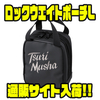 【釣武者】雨の侵入を防ぐPVC素材「ロックウエイトポーチL」通販サイト入荷！