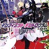 <Infinite Dendrogram>-インフィニット・デンドログラム- 3.超級激突
