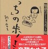 自分自身を正確に知る手段としてのぼっち活動  -「ぼっち」の歩き方 書評に代えて-