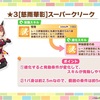【ウマ娘】追い込み用サポカ賢さナリタタイシンのガチャ引くべきか