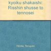 広田照幸『陸軍将校の教育社会史―立身出世と天皇制』