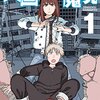 【天国大魔境】 石黒正数 あらすじ・ネタバレ感想！ 登場人物やアニメ化情報