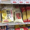 業務スーパーの価格帯ちぇっくした