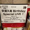 【Live】安達久美 Birthday Special Live！＠京都ラグ