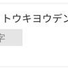 光熱費のおしらせ