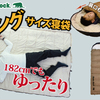 【新発売】Bears Rock キングサイズ寝袋に新色「シャイニーブロンズ」登場｜横幅90cmのゆったりサイズで-15℃まで対応