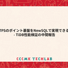 数万QPSのポイント基盤をNewSQLで実現できるのか - TiDB性能検証の中間報告