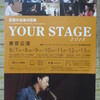 YOUR STAGE 2014のお知らせ