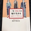 『一年3セットの服で生きる』読了